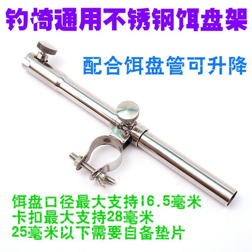 钓凳拉饵盘支架饵料盒卡扣通用型钓椅配件鱼护架钓凳不锈钢饵盘架