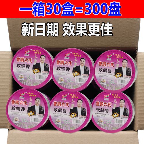 鲁鹏六代蚊蝇香王畜牧养殖杀灭苍蝇蚊子饭店厨房蚊蝇香王圆盘30盒