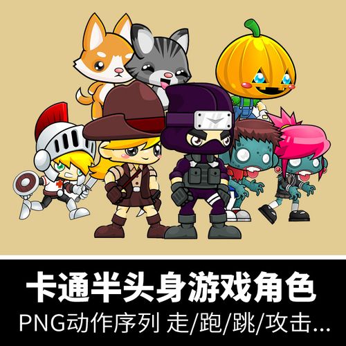 卡通半头身2d游戏角色素材动作序列帧png透明人物npc战士忍者猫狗