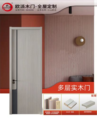 欧派木门多层实木门净味门健康环保门室内门卧室门平开门静音门