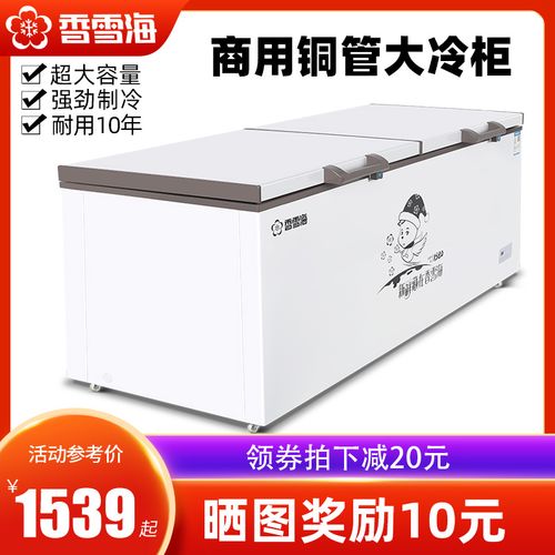香雪海速冻卧式冰箱冷柜大冰柜冷藏单温商用大容量冰柜冷冻柜家用