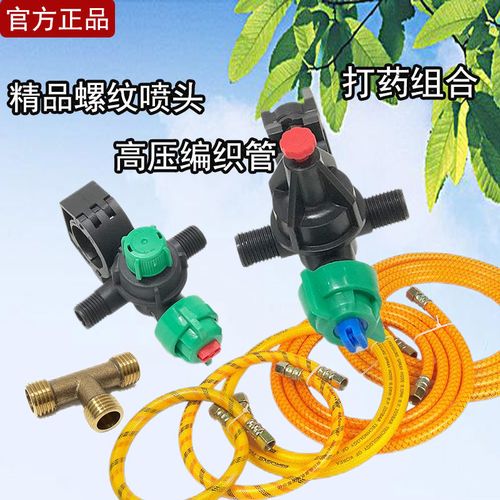 农用打药机喷头喷雾器配件喷嘴喷管配件高压打药管三通喷头全套