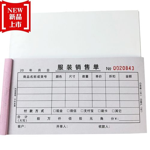 服装销售单成衣售货票据服装专卖店销售小票销售凭据收款收据包邮