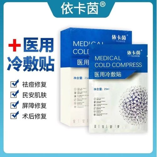 新款依卡茵医用冷敷贴面膜补水保湿修复学生女敏感肌可用官方正品