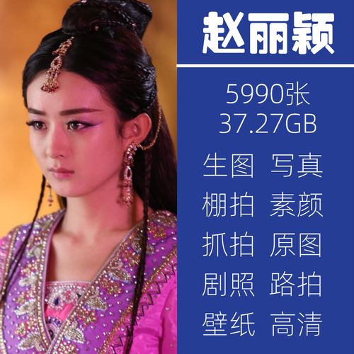 赵丽颖生图写真照片高清壁纸图片生活素颜抓拍综艺剧照原图电子版