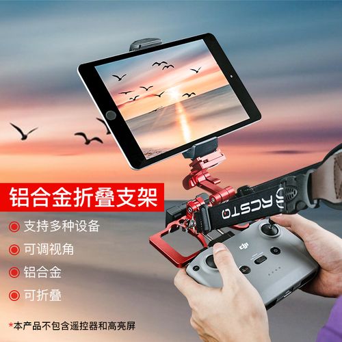 适用大疆mavic3air2smini3pro手机平板支架无人机遥控器配件