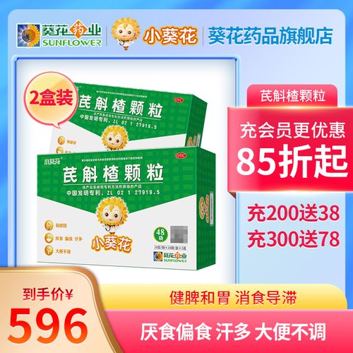 小葵花芪斛楂颗粒2盒气虚厌食改善偏食汗多大便不调儿童健脾胃