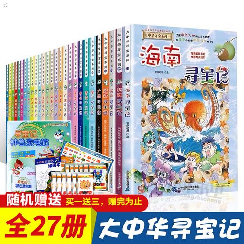 正版现货 大中华寻宝系列 黑龙江寻宝记黑水晶柱恐龙世界3学生科学