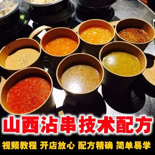 正宗山西太原沾串串技术配方特色小吃串串香油炸串蘸料酱料视频