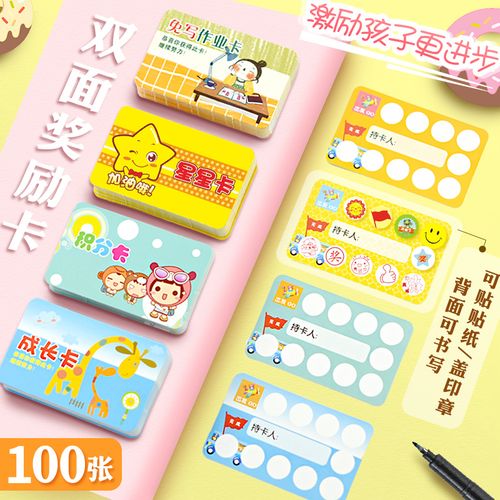 小学生奖励卡表扬卡双面儿童幼儿园积分卡创意权限卡学习鼓励卡片