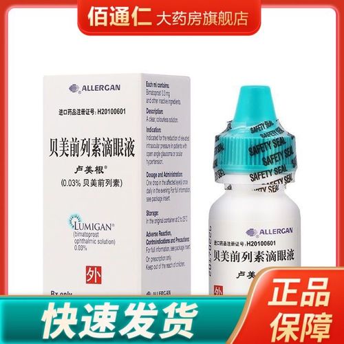卢美根 贝美前列素滴眼液 3ml:0.