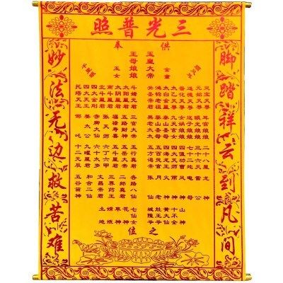 上方仙堂出道仙道教堂单绒布黄堂子莲花台供奉全神图道场水陆画