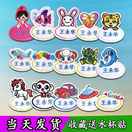 名字贴刺绣幼儿园儿童定制姓名贴布贴可缝刺绣卡通