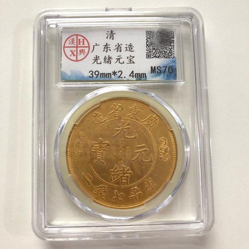 古董广东省造光绪元宝双龙金币汉兴评级币  古玩杂项收藏 特价【5月6