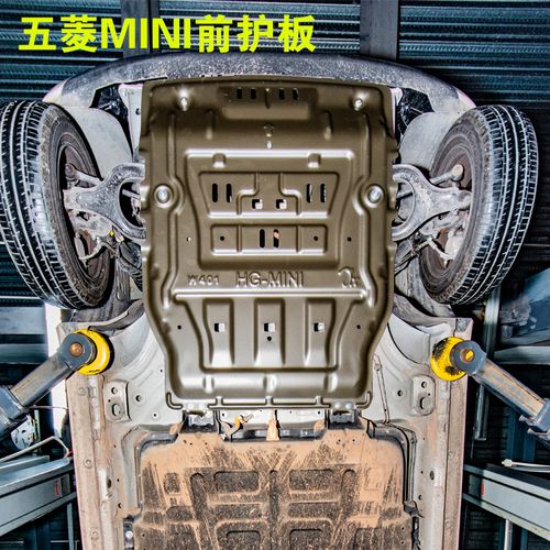 适用五菱宏光mini前下护板底盘护板mini专用底板3d全包加厚