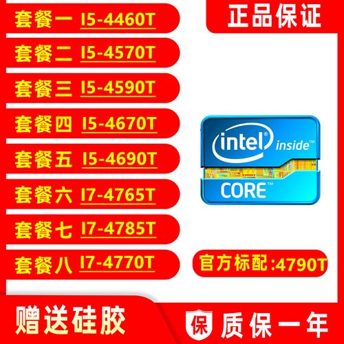 i5-4460t 4570 4590t 4670t 4690t i7-4765t 4785t 4790t cpu散片