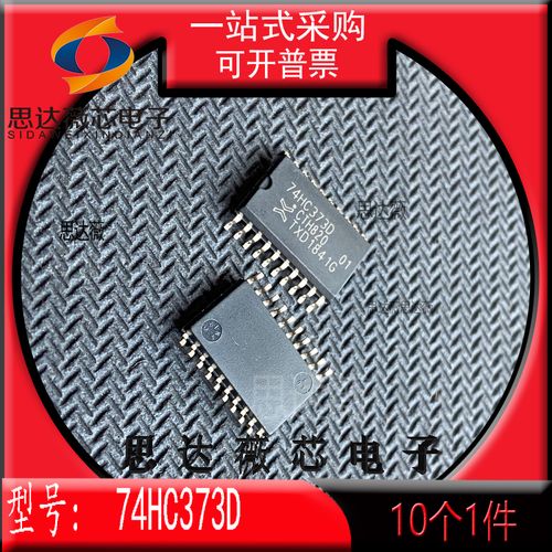 74hc373d全新nxp原装sop20丝印74hc373d 八路d型透明锁存器ic芯片