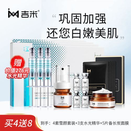 吉米套装美白去斑霜雪颜霜淡化去斑精华护肤品 重度(四套一疗程)
