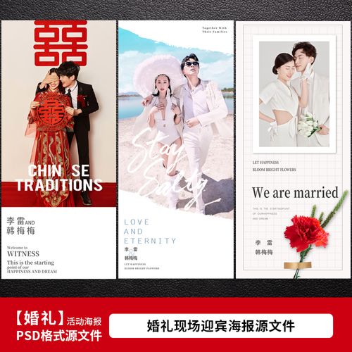 2022年婚纱照x展架psd模版 创意网络婚礼现场迎宾海报易拉宝模板