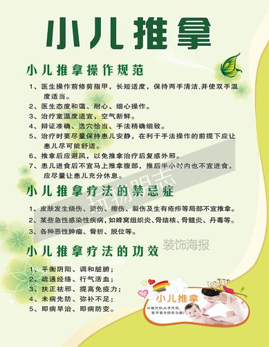 养生堂小儿推拿功效禁忌海报写真挂图展板活动宣传画展板定制1440