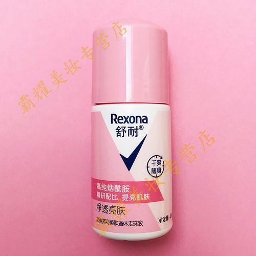 舒耐止汗走珠露男女腋下去汗味去异味淡香滚珠乳液香体露 净透亮肤