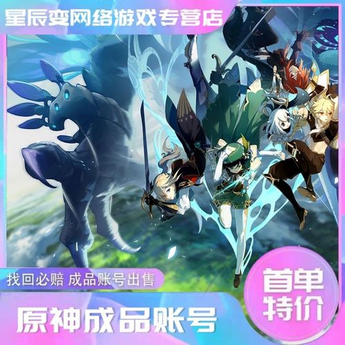 原神账号满命元神收藏雷神胡桃钟离甘雨