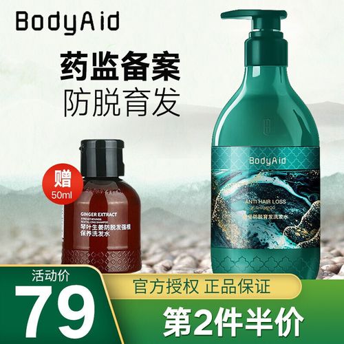 博滴(bodyaid)苗坚防脱洗发水 生姜育发固发控油温和清洁何首乌洗发露