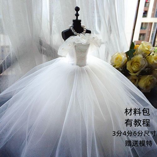 【手工小婚纱diy材料包】布艺缝纫套装教程制作迷你娃娃雪白婚纱