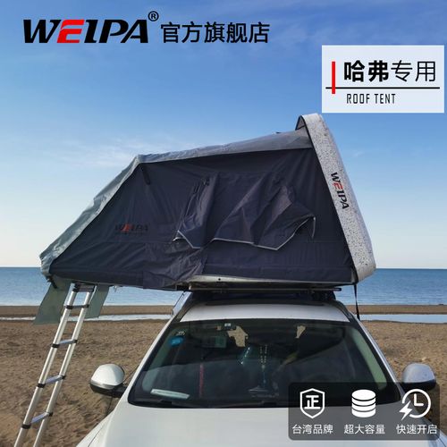 韦帕 车载帐篷 哈弗h5 h7 h6 h9 h6 h8 汽车户外自驾游车顶帐篷