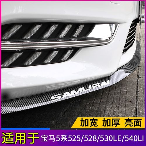 宝马5系525/528/530le/540li汽车防撞刮擦条拉杆前铲