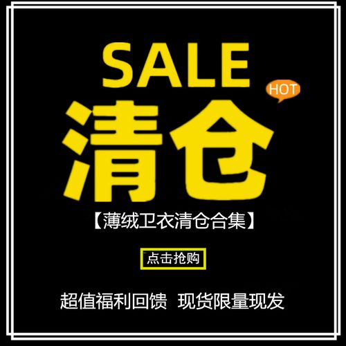 亏本包邮清仓 售出不退不换!
