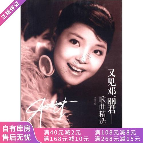 又见邓丽君歌曲精选
