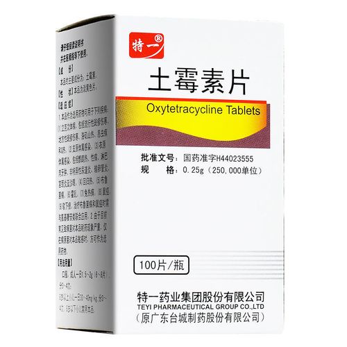 25g*100片/盒 尿道炎输精管炎土霉素药片土霉素片人用消炎人吃土莓素