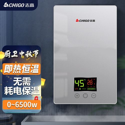 志高(chigo)即热式电热水器小型志高家用洗澡快速热沐浴强力恒温节能