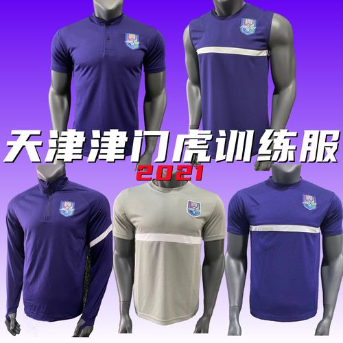 天津津门虎球衣短袖训练服2021中超足球无袖球员polo