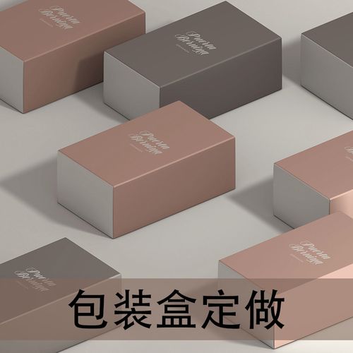 包装盒定做小批量纸盒彩盒礼盒订制牛皮纸盒子化妆品礼品盒定制