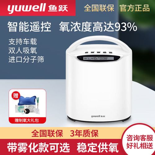 鱼跃家用制氧机小型便携氧气机家庭车载孕妇老人雾化吸氧机yu500