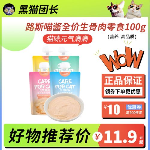 路斯喵酱全价生骨肉零食 猫咪补水互动咕噜酱100g