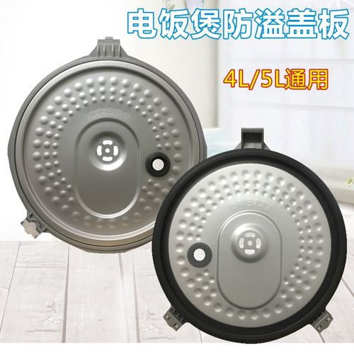 美的电饭煲配件内盖活动防溢盖板mb-fz4021/fz5021/fs4021t铝板