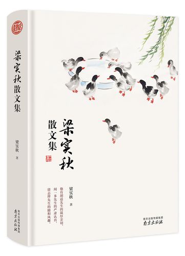 国家图书馆书店正版 梁实秋散文集 梁实秋  作品集书籍