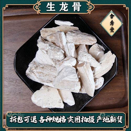 【任选3件包邮】龙骨100克 生龙骨 中药材五花龙骨有龙骨粉煅龙骨