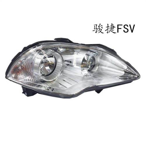 适用于08-09-10款中华骏捷fsv前大灯总成骏捷frv照明灯转向灯总