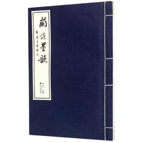 兰诗墨韵