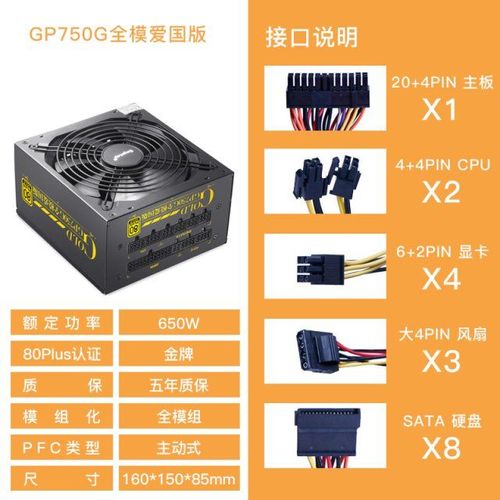 鑫谷gp750g爱国版金牌全模组额定750w电源额定650w台式机电脑主机【15