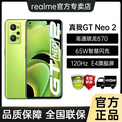 realme真我gtneo2骁龙870 120hz旗舰屏5000mah大电池双5g游戏手机