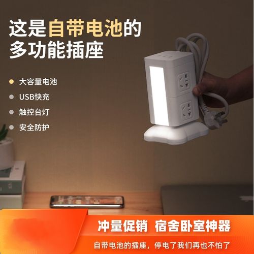 网红抖音新款多孔插板带线立体插线板多功能插座蓄电自带台灯家用