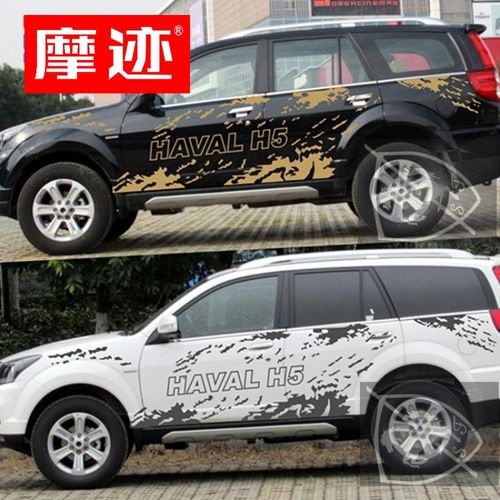 哈佛h5车贴 改装哈弗h3车身拉花个性泥点装饰彩条 越野彩条贴纸画