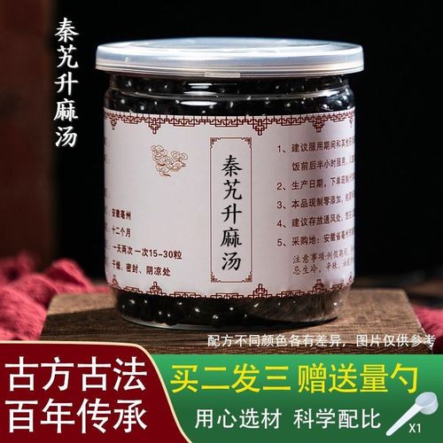 秦艽升麻汤丸 干葛甘草升麻 地道选材 传统工艺 经典炮制200g/罐 发1