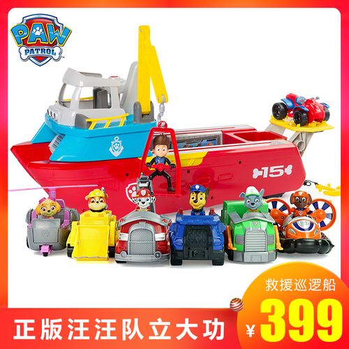 正版pawpatrol汪汪队立大功玩具海洋救援巡逻船莱德男孩大号套装