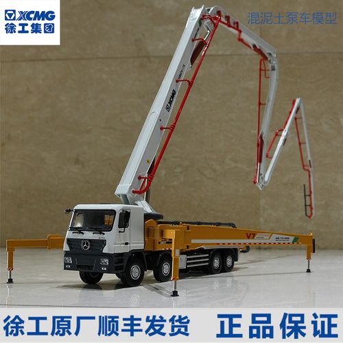 徐工施维英混凝土泵车合金模型 hb62v-7x 1:35金属摆件原厂正品